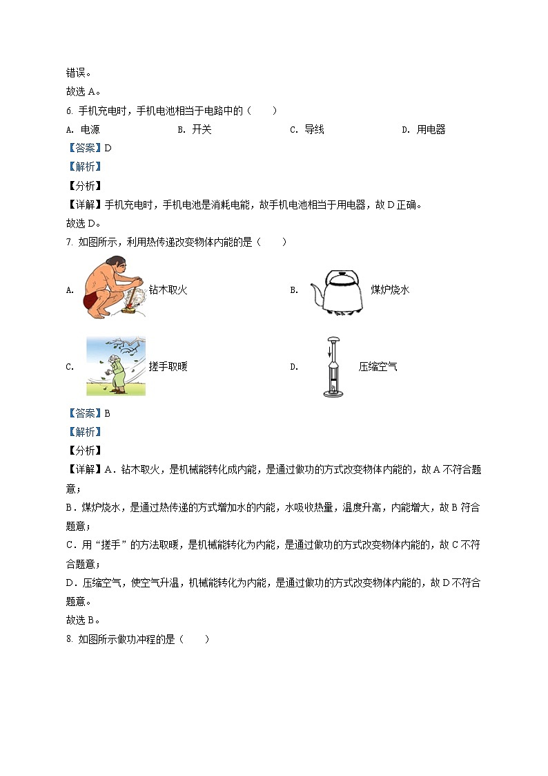 2021年福建省宁德市初中毕业班第二次质量检测物理试题（二模）03