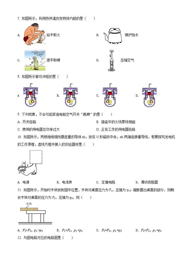 2021年福建省宁德市初中毕业班第二次质量检测物理试题（二模）02