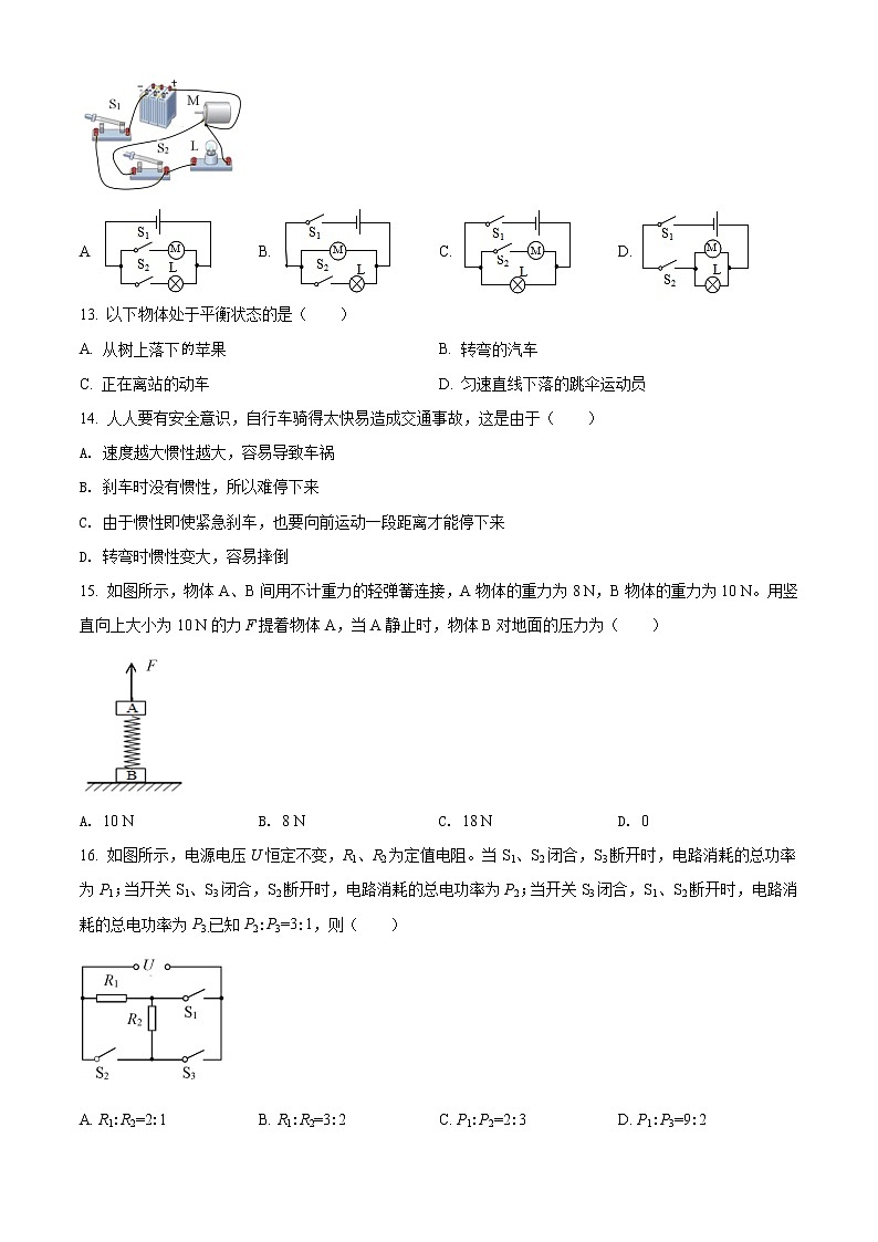 2021年福建省宁德市初中毕业班第二次质量检测物理试题（二模）03