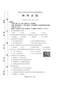 福建省宁德市2020届九年级下学期毕业班质量检测（二检）物理试题（图片版）