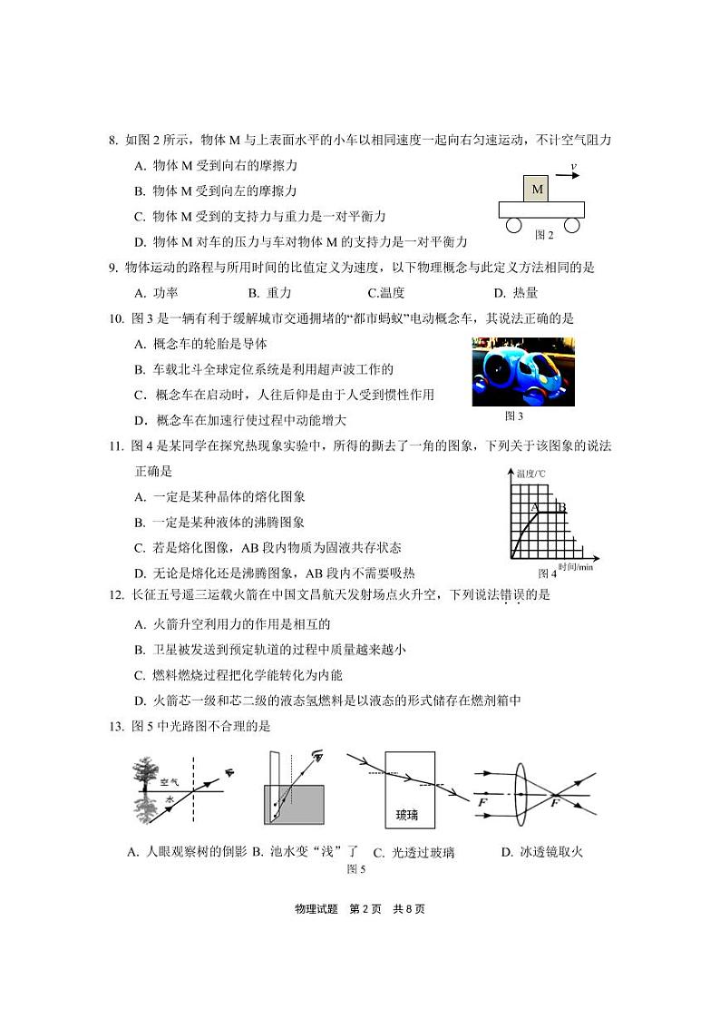福建省宁德市2020届九年级下学期毕业班质量检测（二检）物理试题（图片版）02