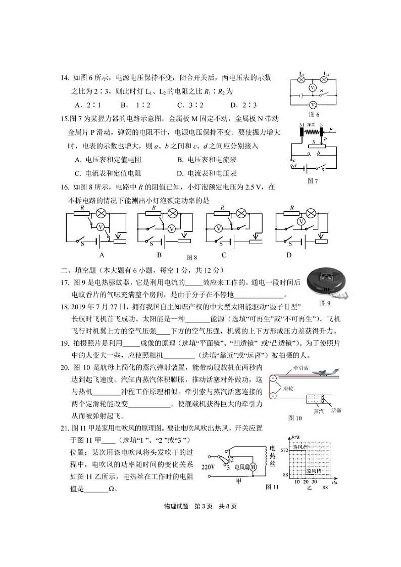 福建省宁德市2020届九年级下学期毕业班质量检测（二检）物理试题（图片版）03