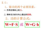 9.5探究使用机械是否省功课件 北师大版初中物理八年级下册