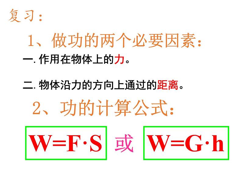 9.5探究使用机械是否省功课件 北师大版初中物理八年级下册01