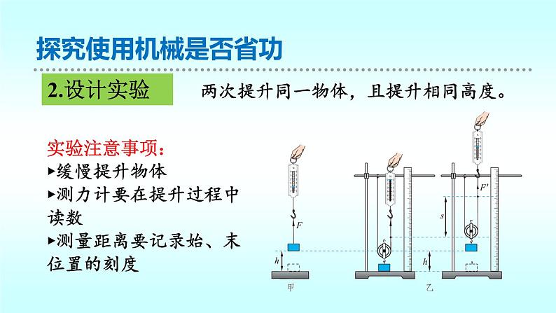 9.5探究——使用机械是否省功  北师大版初中物理八年级下册课件04