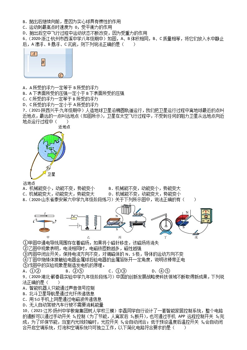 2022年湖北省武汉市九年级四调模拟物理卷（二）（word版含答案）第2页