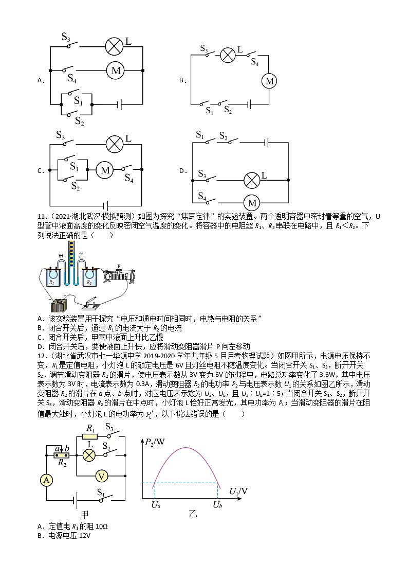 2022年湖北省武汉市九年级四调模拟物理卷（二）（word版含答案）第3页