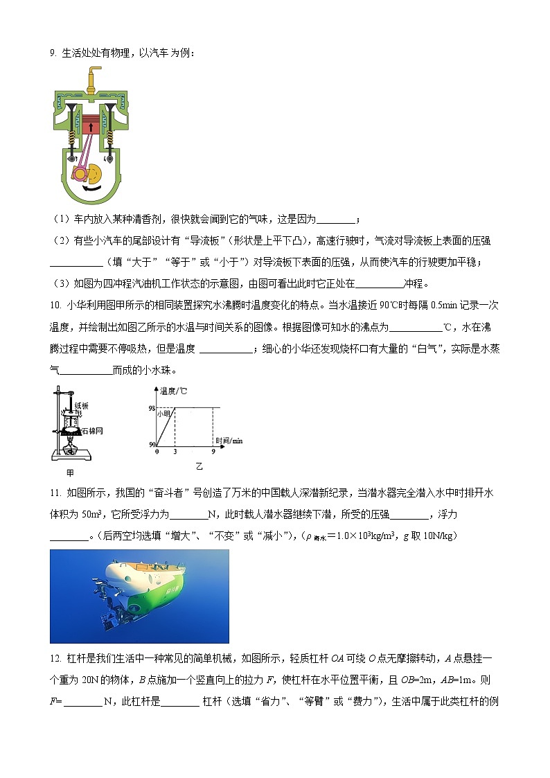 2022年广东省中考一模物理试题（word版无答案）03