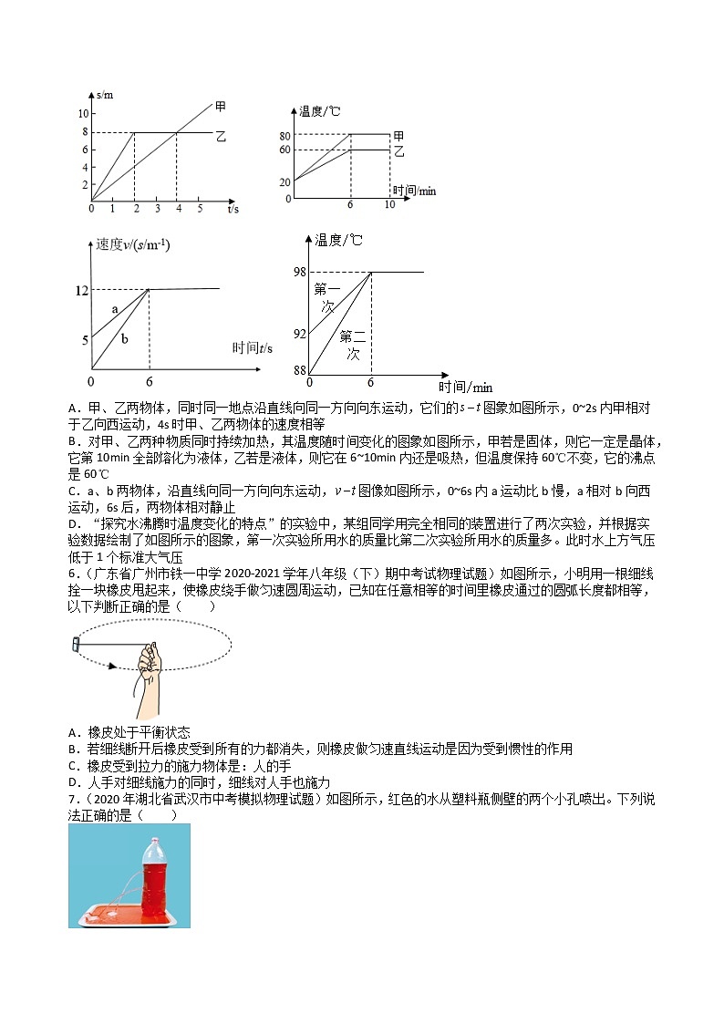 2022年湖北省武汉市九年级四调模拟物理卷（三）（word版含答案）第2页