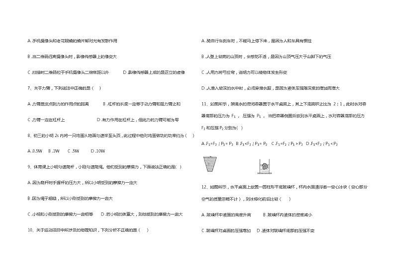 2022年内蒙古自治区呼伦贝尔市根河市阿龙山中学 中考模拟物理题（八）（word版无答案）第2页