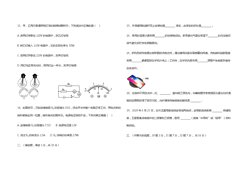 2022年内蒙古自治区呼伦贝尔市根河市阿龙山中学 中考模拟物理题（八）（word版无答案）第3页