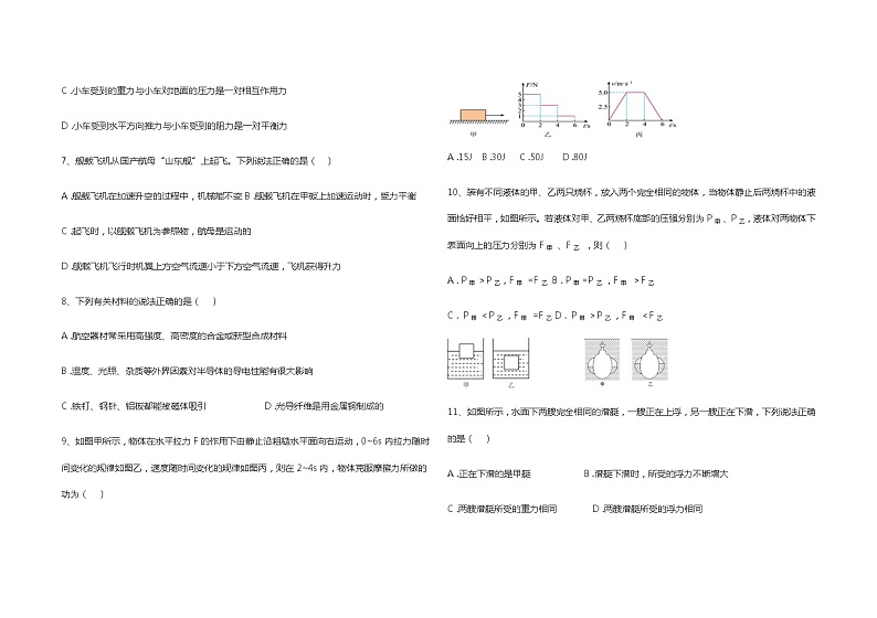 2022年内蒙古自治区呼伦贝尔市根河市阿龙山中学中考物理4月适应性练习题（word版无答案）第2页