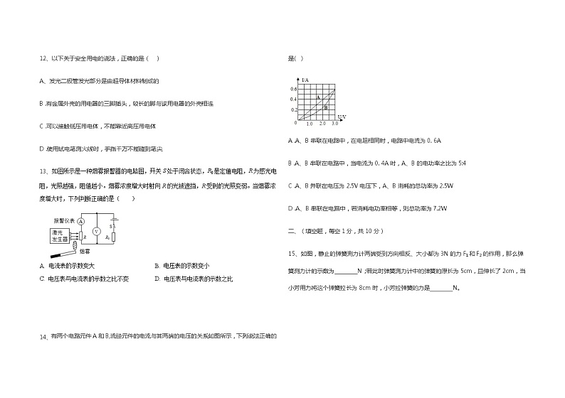 2022年内蒙古自治区呼伦贝尔市根河市阿龙山中学中考物理4月适应性练习题（word版无答案）第3页