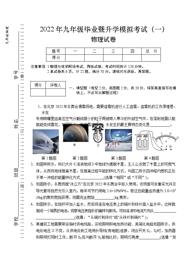 2022年安徽省芜湖市九年级毕业暨升学模拟考试（一）物理试题（word版含答案）01