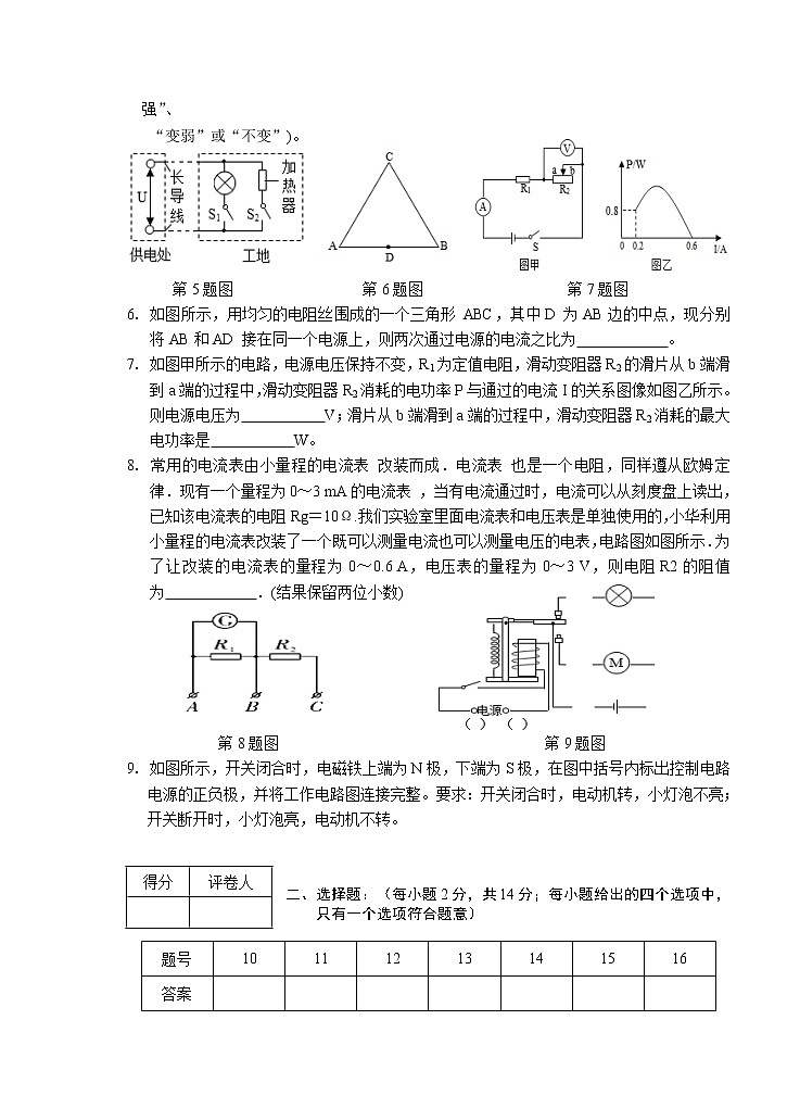 2022年安徽省芜湖市九年级毕业暨升学模拟考试（一）物理试题（word版含答案）02