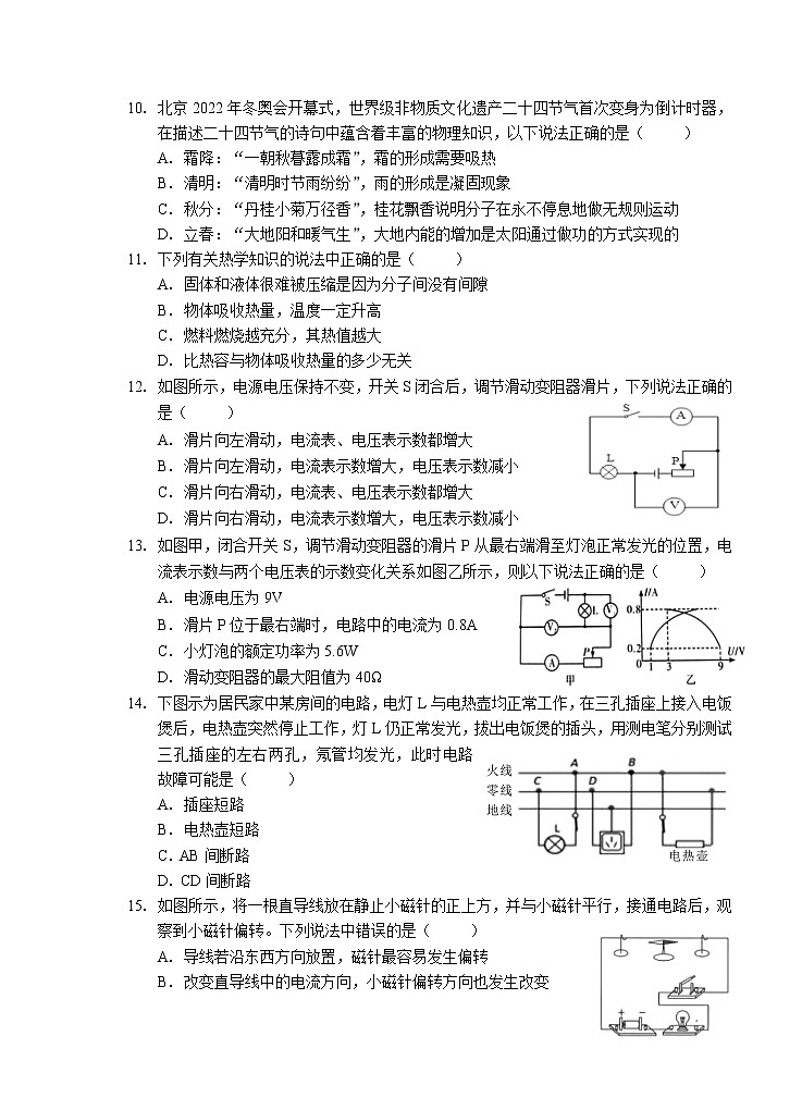2022年安徽省芜湖市九年级毕业暨升学模拟考试（一）物理试题（word版含答案）03