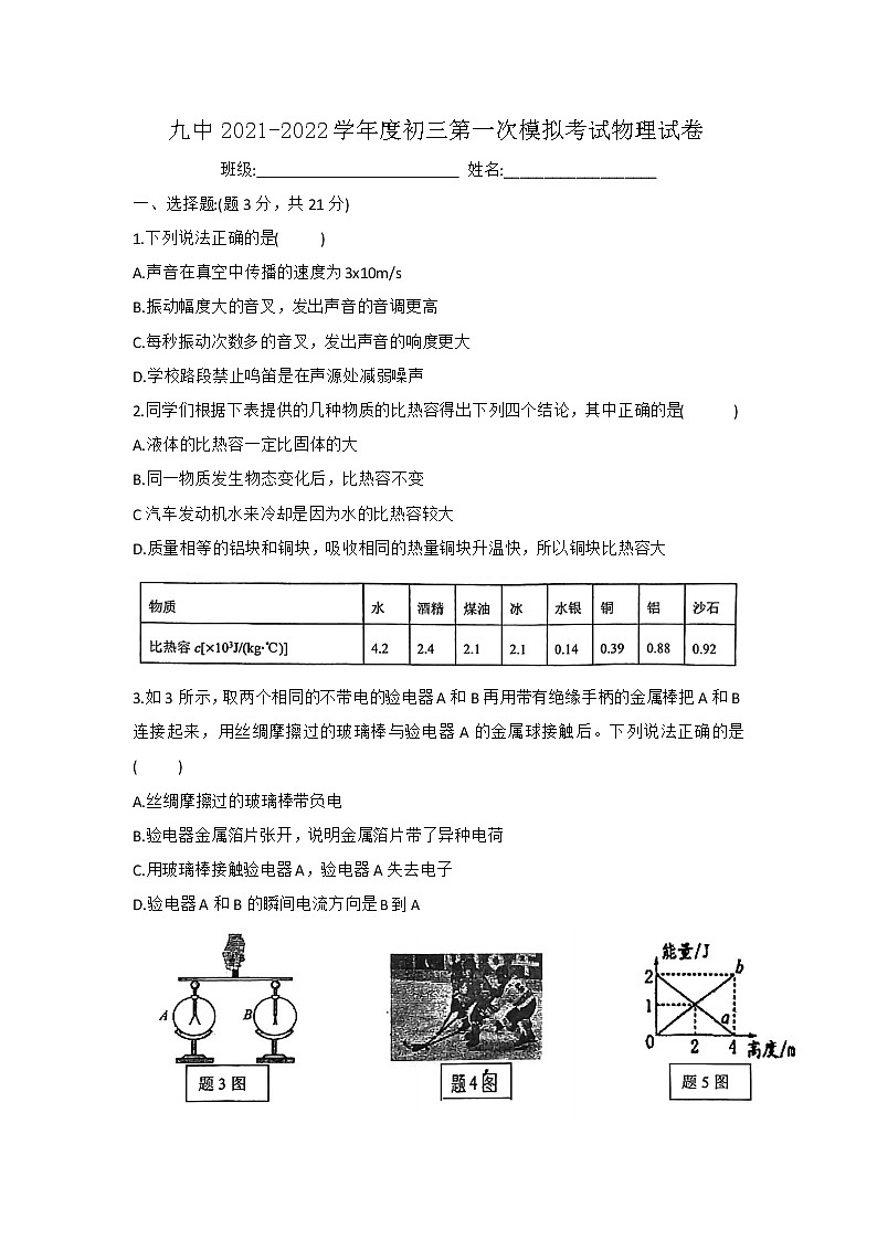2022年广东省珠海市第九中学中考第一次模拟考试物理试卷（word版含答案）01