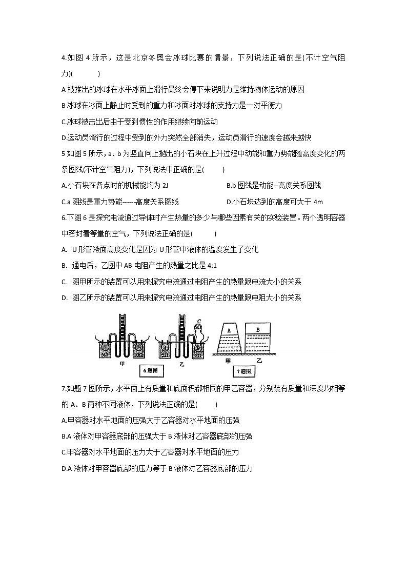 2022年广东省珠海市第九中学中考第一次模拟考试物理试卷（word版含答案）03