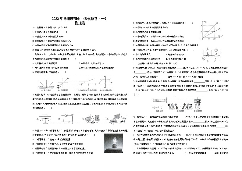 2022年广东省揭阳市中考模拟物理试卷（二）（word版含答案）01