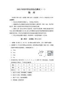 2022年广东省广州市黄埔区中考一模物理试题 （word版无答案）