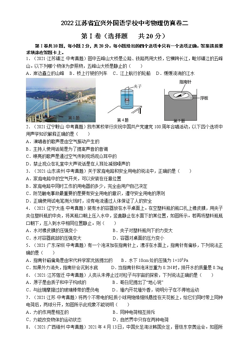 2022年江苏省宜兴外国语学校中考物理仿真卷二（word版含答案）第1页