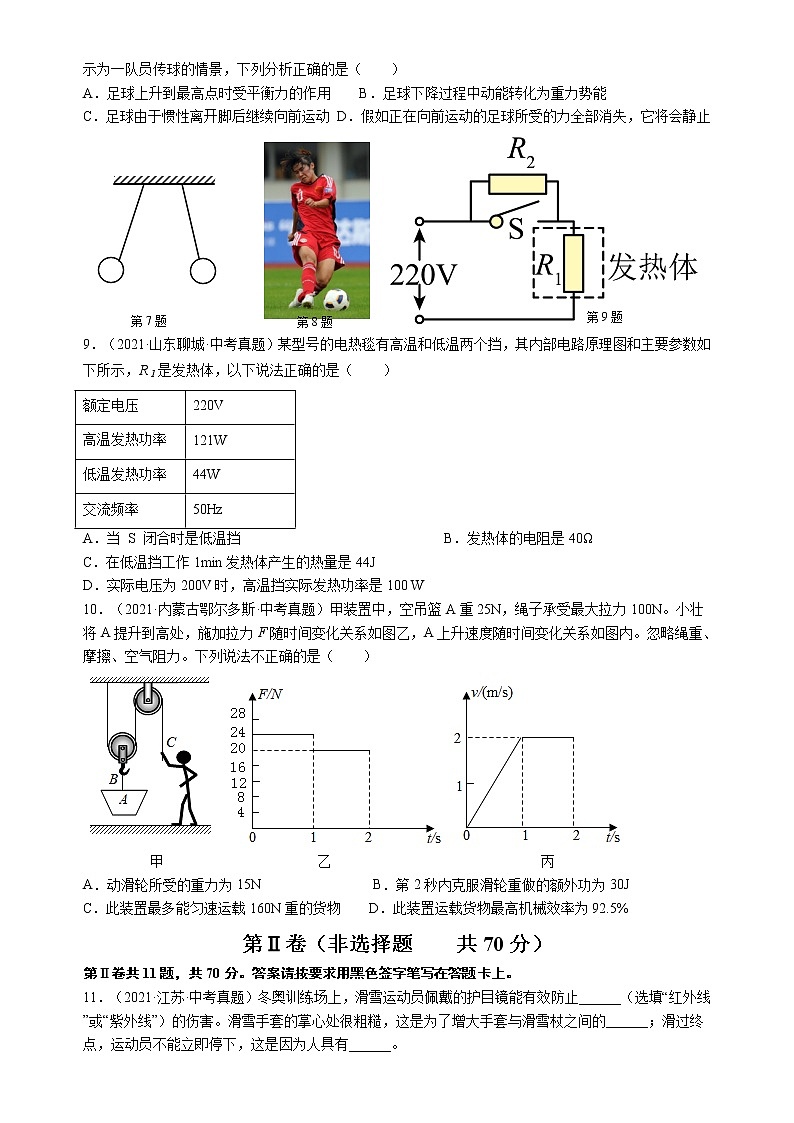 2022年江苏省宜兴外国语学校中考物理仿真卷二（word版含答案）第2页