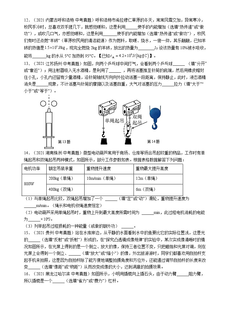 2022年江苏省宜兴外国语学校中考物理仿真卷二（word版含答案）第3页
