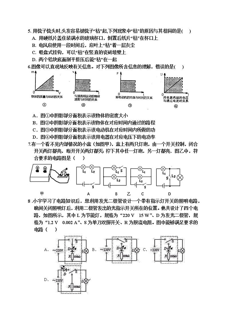 2022年湖南省株洲市第一中学中考物理模拟试题（二）（word版含答案）第2页