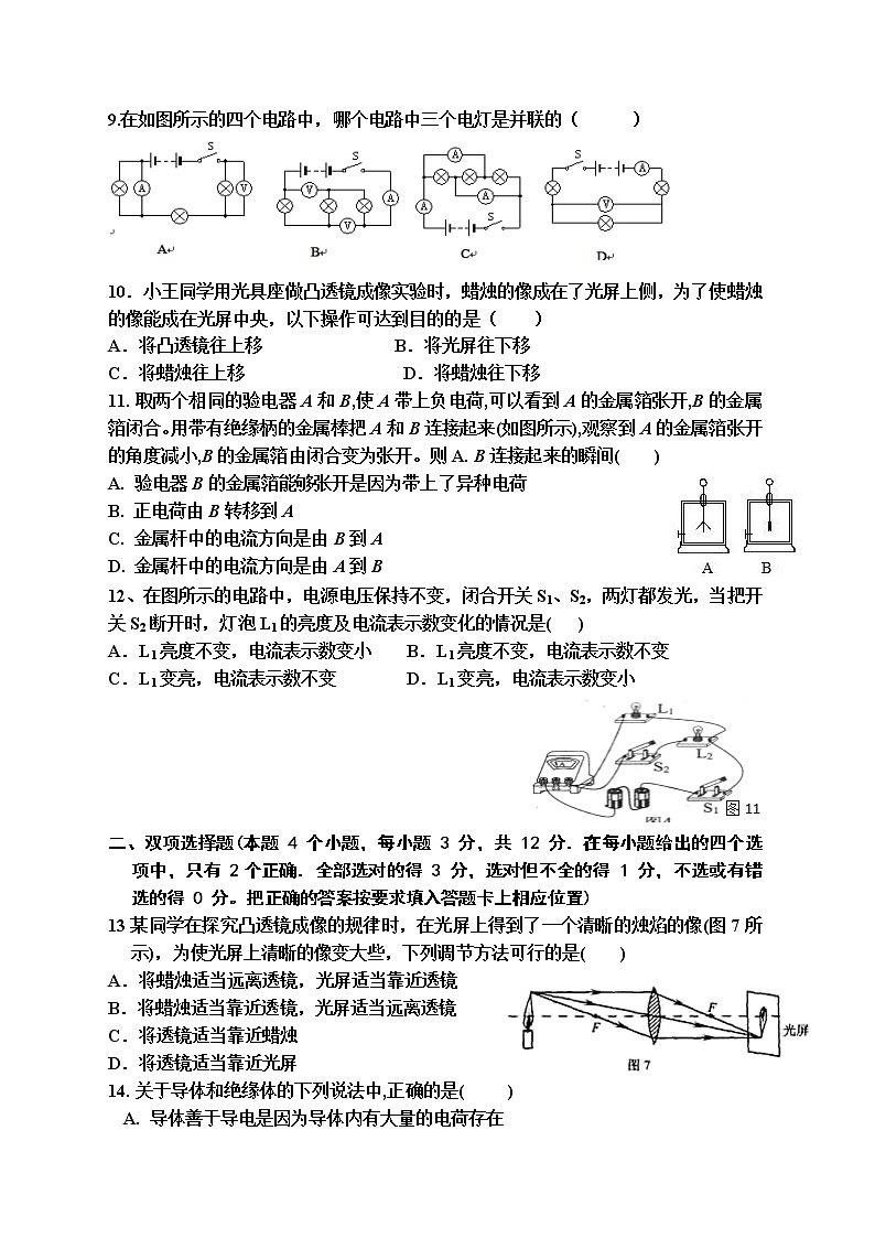 2022年湖南省株洲市第一中学中考物理模拟试题（二）（word版含答案）第3页