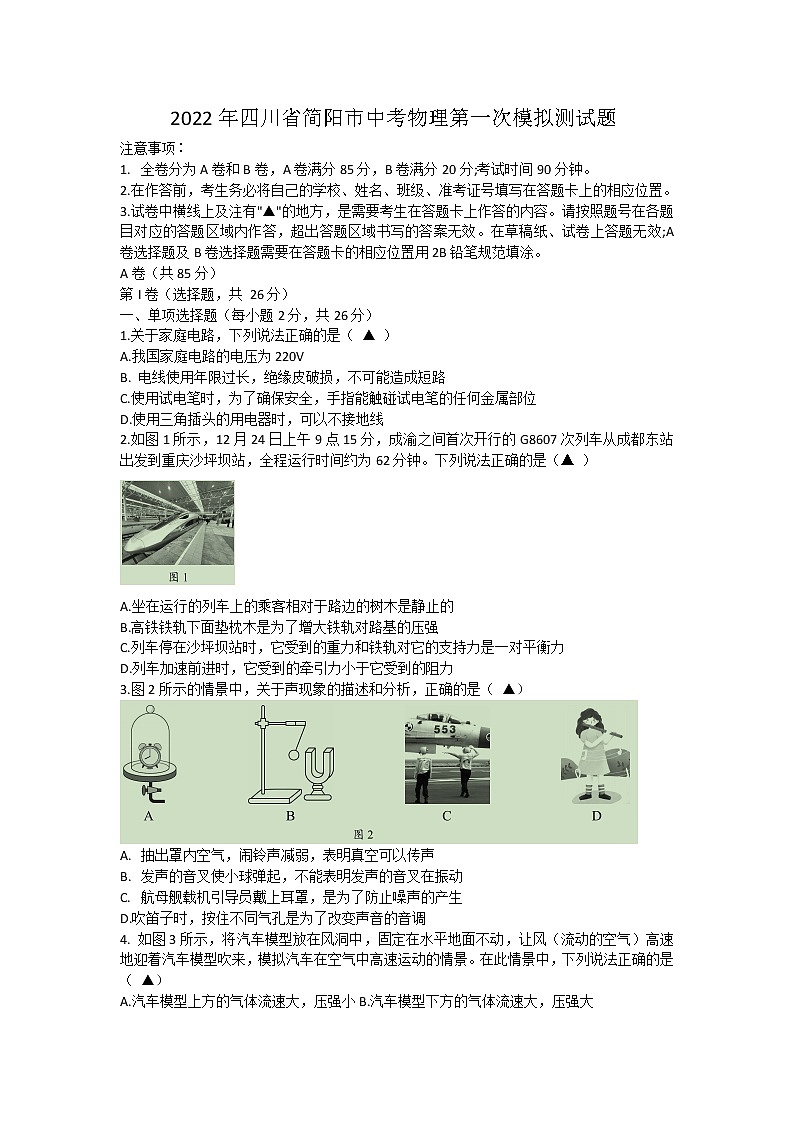 2022年四川省简阳市中考物理第一次模拟测试题（word版含答案）01