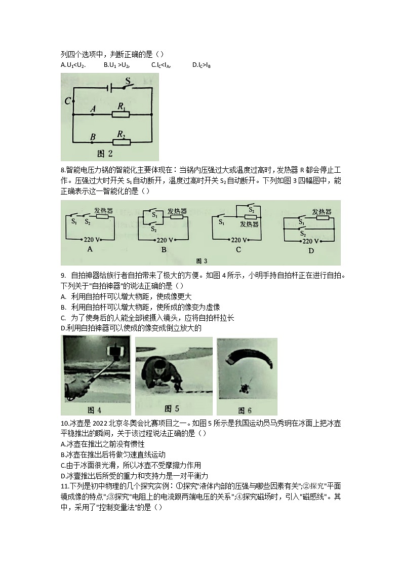 2022年广西北部湾经济区初中学业水平考试物理模拟试题（一）（word版含答案）第2页