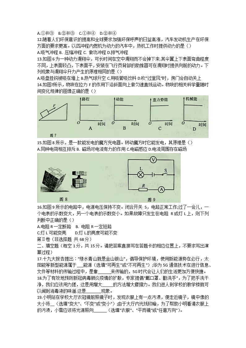 2022年广西北部湾经济区初中学业水平考试物理模拟试题（一）（word版含答案）第3页
