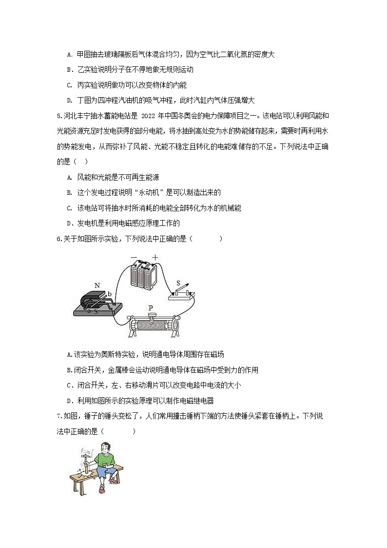 2022年辽宁省沈阳市和平区九年级阶段学习反思检测（中考零模）物理试卷（word版答无案）02