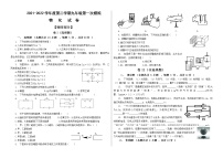 2022年甘肃省武威市凉州区九年级第一次质量检测物理试题（word版含答案）