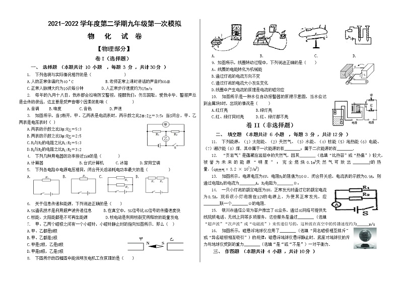 2022年甘肃省武威市凉州区九年级第一次质量检测物理试题（word版含答案）第1页