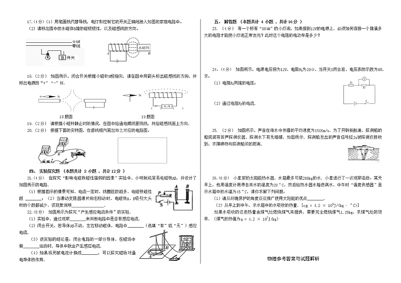 2022年甘肃省武威市凉州区九年级第一次质量检测物理试题（word版含答案）第2页