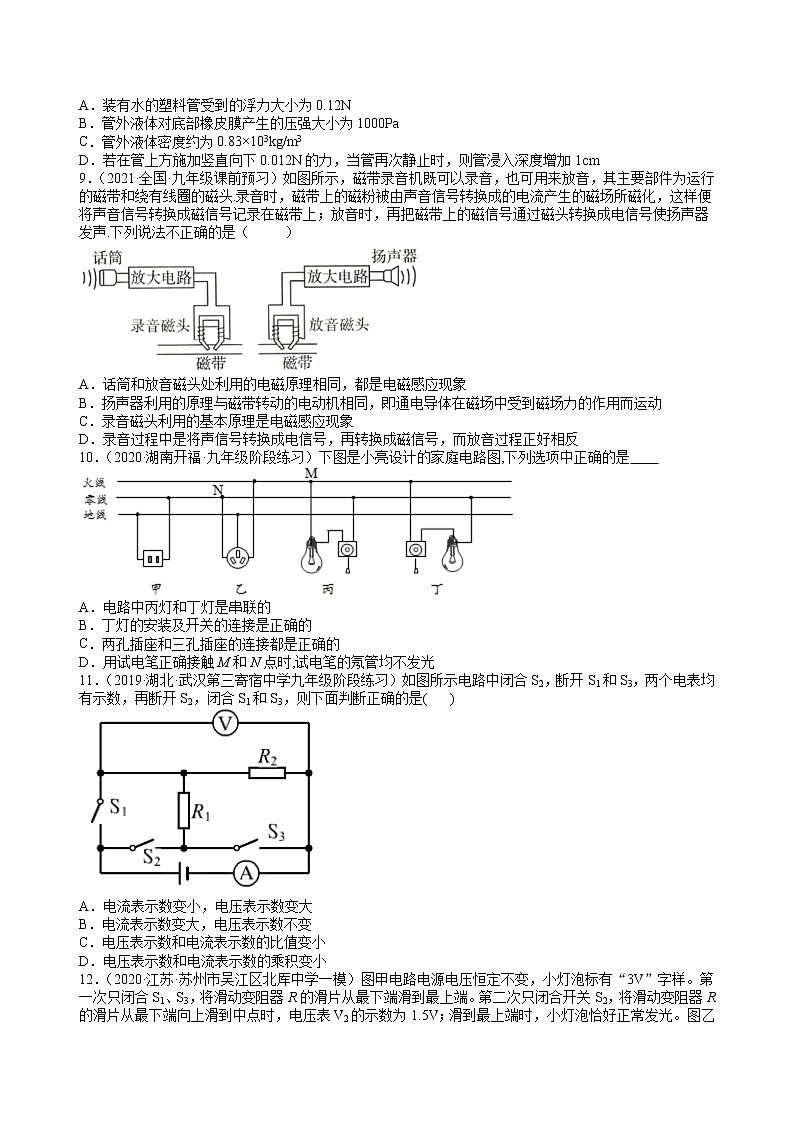 2022年湖北省武汉市九年级四调模拟物理卷（一） （word版含答案）第3页