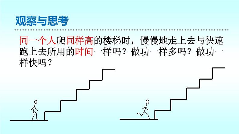 北师大版物理八年级下册-9.4功率课件PPT第5页