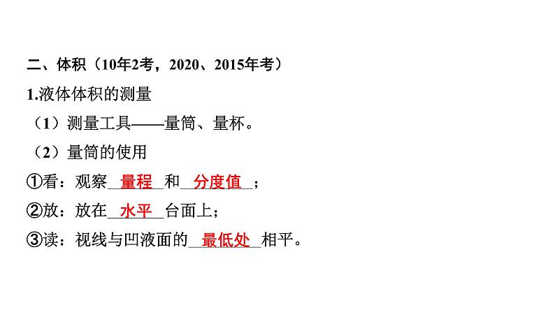 2022中考一轮复习 第一部分 基础资料 第5课时 质量与密度课件PPT第8页