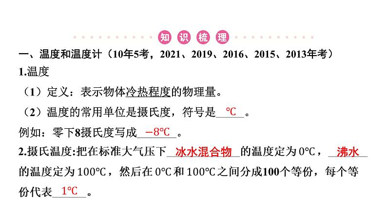 2022中考一轮复习 第一部分 基础资料 第4课时 物态变化课件PPT第2页