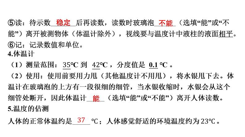 2022中考一轮复习 第一部分 基础资料 第4课时 物态变化课件PPT第4页