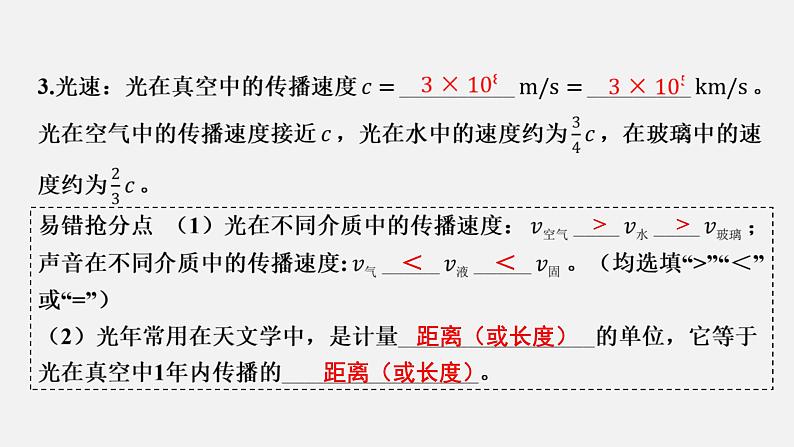 2022中考一轮复习 第一部分 基础资料 第2课时 光现象课件PPT第3页