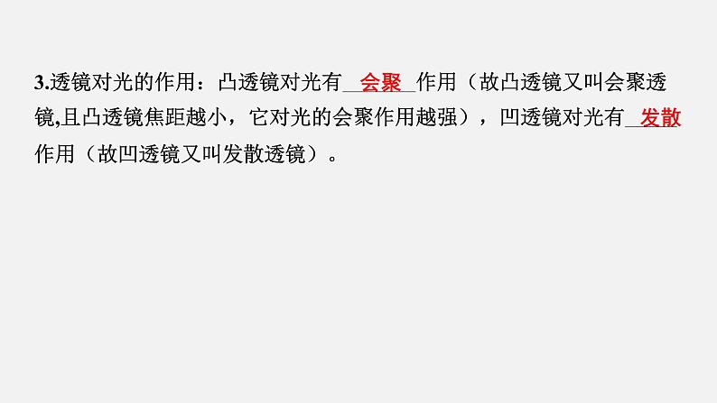 2022中考一轮复习 第一部分 基础资料 第3课时 透镜及其应用课件PPT第3页