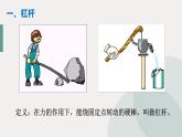 12-1《杠杆》课件人教版八年级下册物理