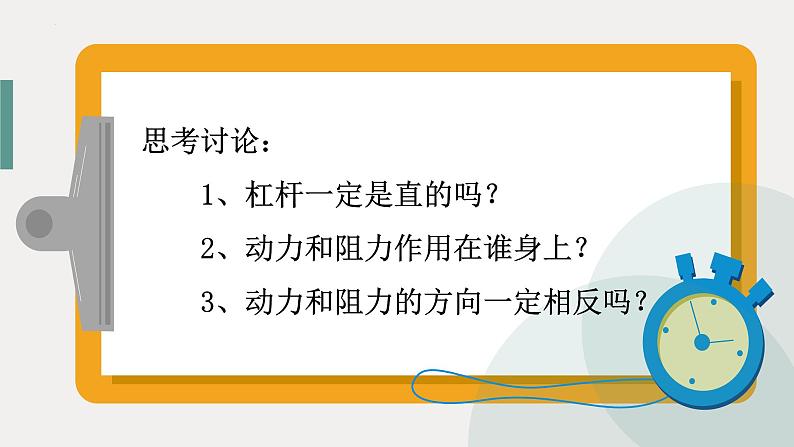 12-1《杠杆》课件人教版八年级下册物理07