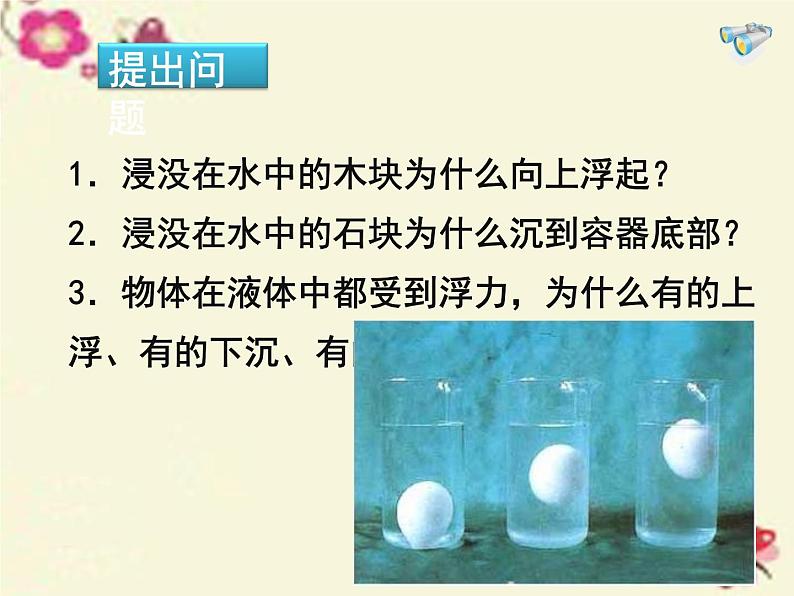 八年级物理下册 10.3 物体的浮沉条件及应用课件2 （新版）新人教版第4页