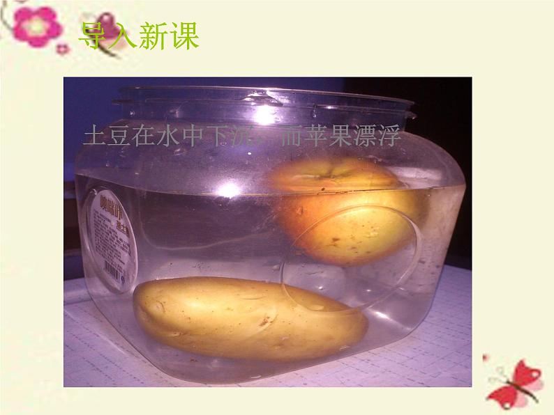 八年级物理下册 10.3 物体的浮沉条件及应用课件3 （新版）新人教版第3页