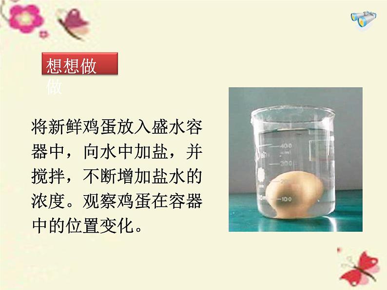 八年级物理下册 10.3 物体的浮沉条件及应用课件1 （新版）新人教版第5页