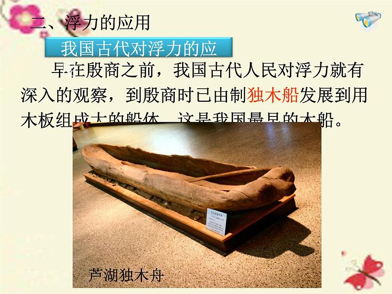 八年级物理下册 10.3 物体的浮沉条件及应用课件1 （新版）新人教版第7页