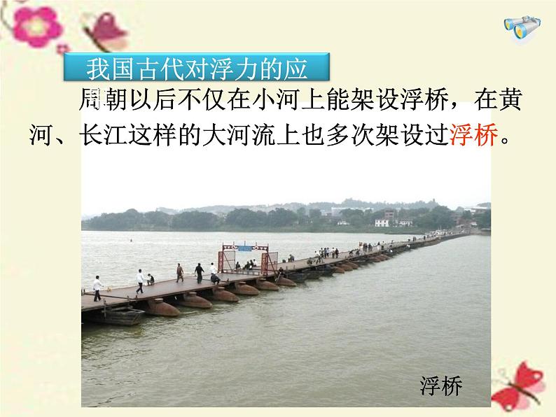 八年级物理下册 10.3 物体的浮沉条件及应用课件1 （新版）新人教版第8页